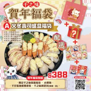 賀年福袋 - A) 火炙壽司盛盒(24件)