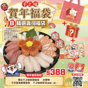 賀年福袋 - B) 精選壽司(25件)