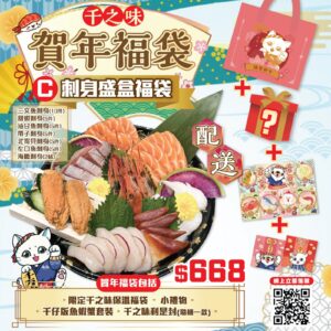 賀年福袋 - C) 刺身盛盒(35件+海膽)