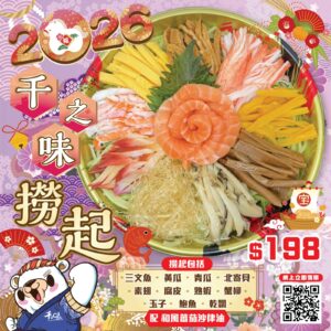 2026 千之味 撈起