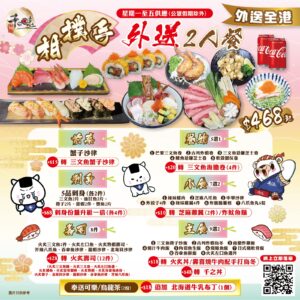 相撲手外送2人餐