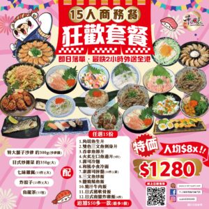 15人商務餐