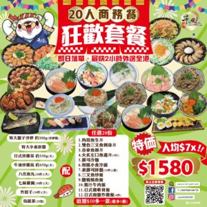 20人商務餐