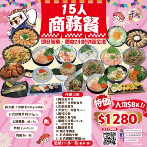 15人商務餐 ~ 人均$8x