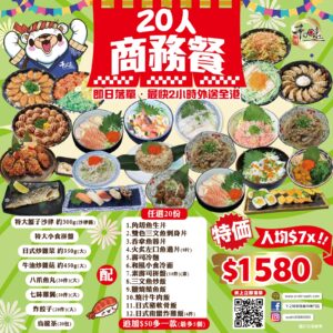 20人商務餐 ~ 人均$7x